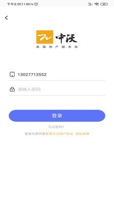 智慧中沃手机app下载安装官网