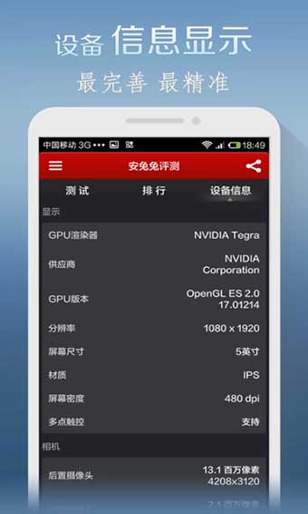 安兔兔老版本安装包  v7.1.401图3