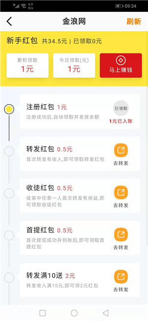 金浪网免费版官网下载苹果版安装  v3.24图2