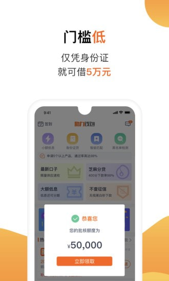 陌陌白条贷款app下载安卓版  v2.3.6图3