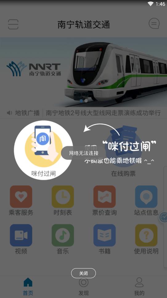 南寧軌道交通  v3.2.0圖1
