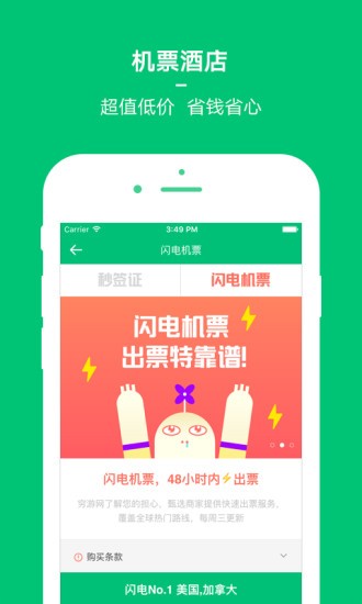 穷游网百度百科下载  v8.2图2