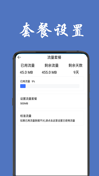 苹果手机数据流量统计  v1.0.4图1