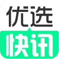 优选快讯app下载安装最新版本苹果官网