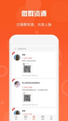 微商货源app源码