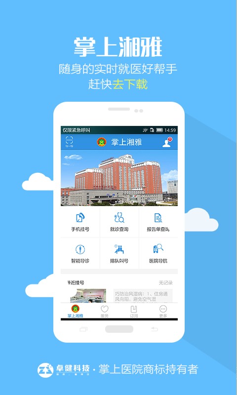 掌上湘雅医院app官方下载最新版  v1.5.6图3