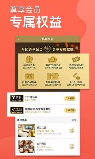 集享聯(lián)盟官網(wǎng)下載安裝  v4.3.0圖3