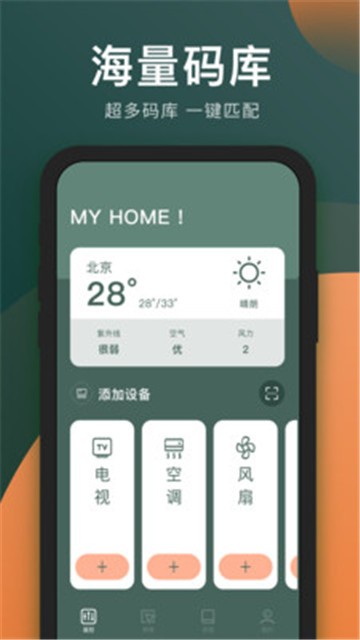 万能电视遥控器免费版下载苹果手机  v3.8.0图3