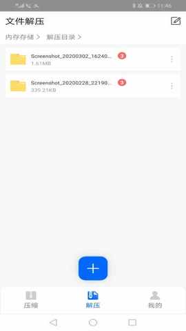 文件解压助手app  v1.1.0图2
