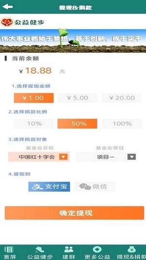 公益健步app下载官网  v1.0.0图1