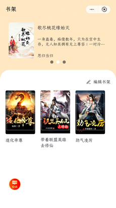 八斗小说手机版免费阅读全文