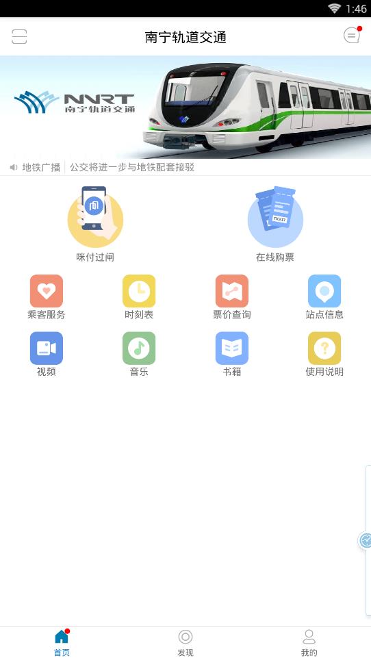 南寧軌道交通
