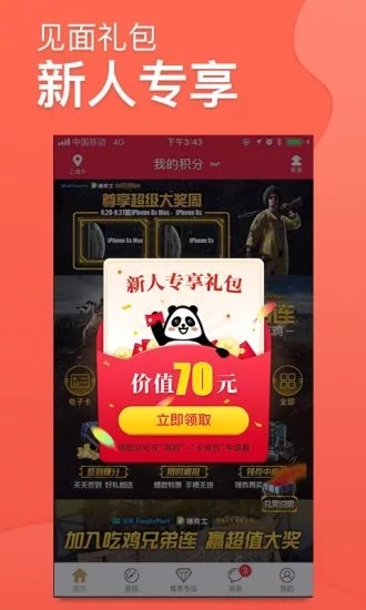 集享聯(lián)盟官網(wǎng)下載安裝  v4.3.0圖2