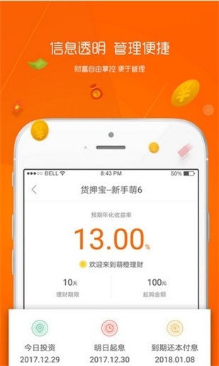 趣花贷最新版本下载安装  v3.01图2