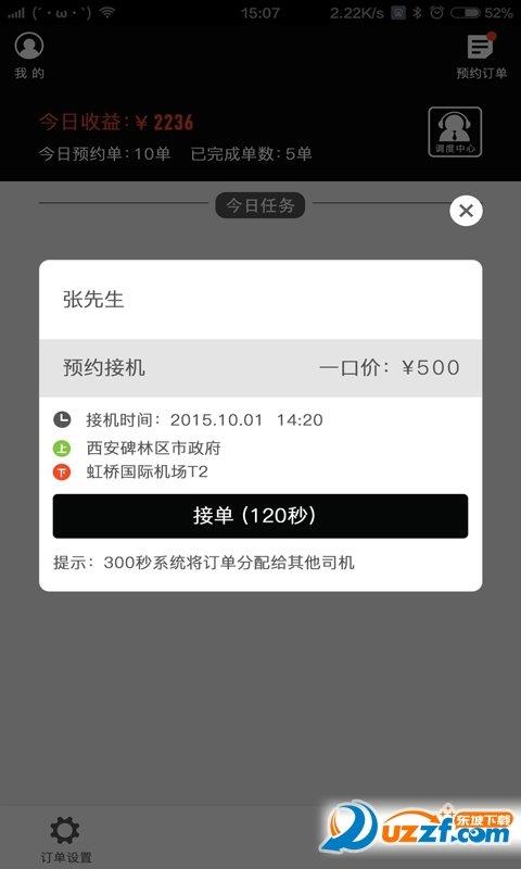 接送俠司機端  v1.0圖2