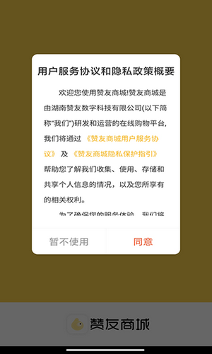 赞友商城手机版下载安装官网最新版苹果  v1.0.1图3