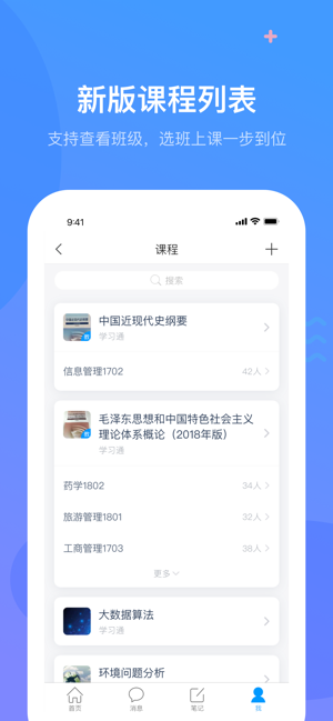 超星学习通  v4.5.4图1