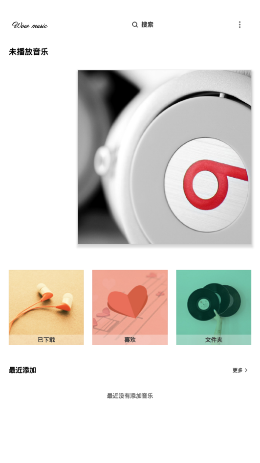 哇哦音乐1.7下载免费版安装苹果手机  v1.5.2图3