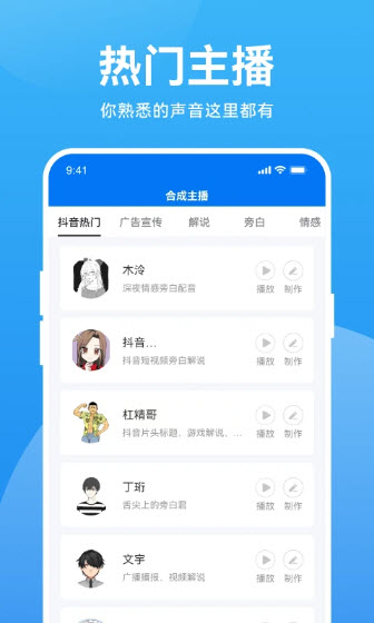 魔音工坊免费版app官方下载苹果版安装  v2.6.1图1