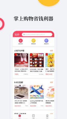 比價購物助手免費(fèi)版下載蘋果  v1.4.6圖3