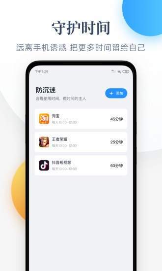 番茄守护手机版下载安装最新版  v1.0.0图4