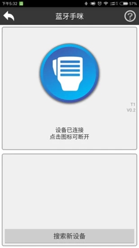 滔滔对讲机软件  v1.0图1