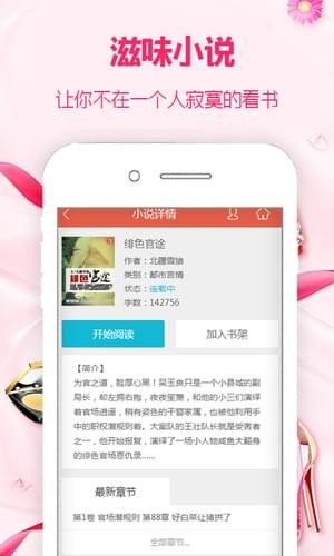 滋味小说安卓版  v1.0图3