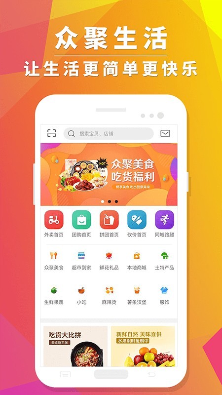 众聚生活官网下载app