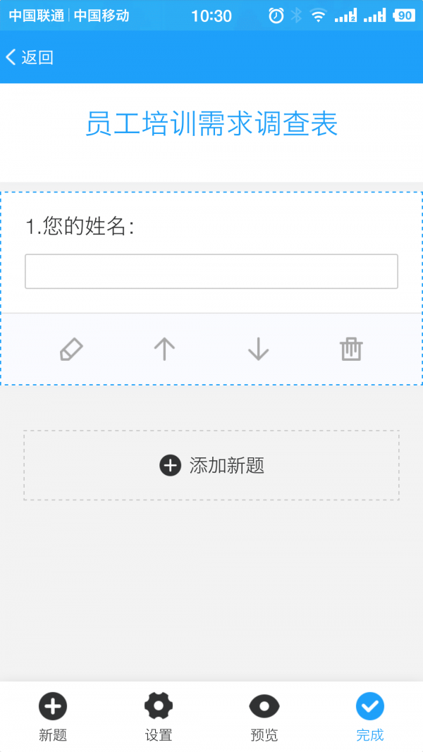 问卷星  v2.0.82图2