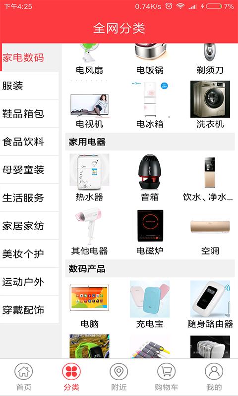 互通商城  v1.0圖2