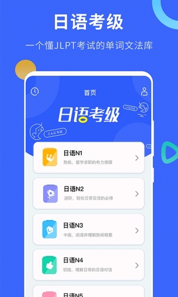 日语考级最新版下载安装苹果手机app  v1.5.9图2