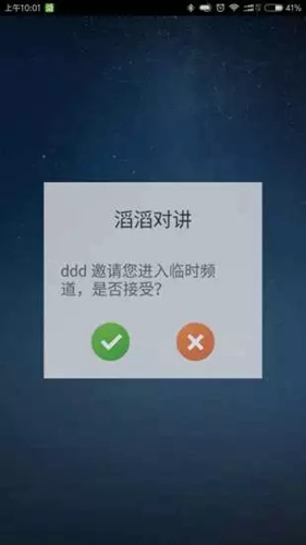 滔滔对讲机软件  v1.0图2