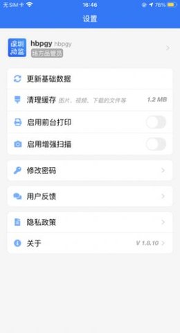 深圳动监  v1.1.0.22033002图2