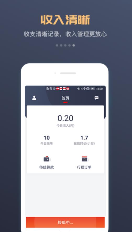 集团司机  v1.0.0图2