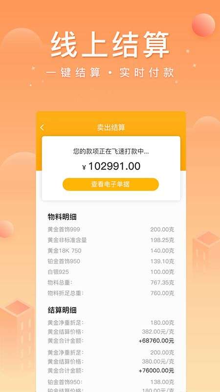 中鑫金業(yè)app下載最新版安裝