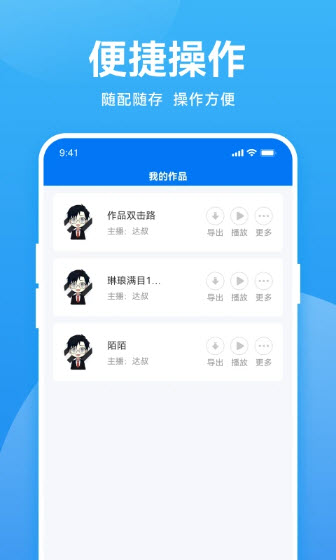 魔音工坊免费版app官方下载苹果版安装  v2.6.1图2