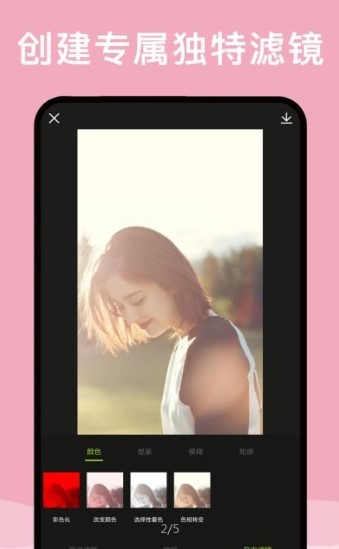 最美修图软件下载安装免费版  v2.0.1图3