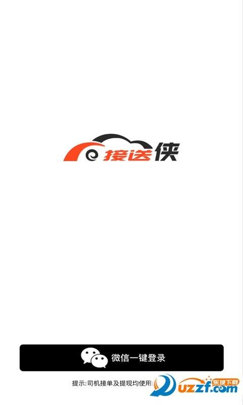 接送俠司機端  v1.0圖1