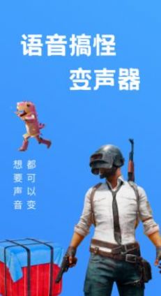 爱豆变声最新版本下载安装苹果手机  v1.1图1