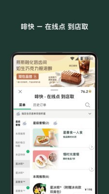 星巴克中国免费版下载  v7.16.0图2