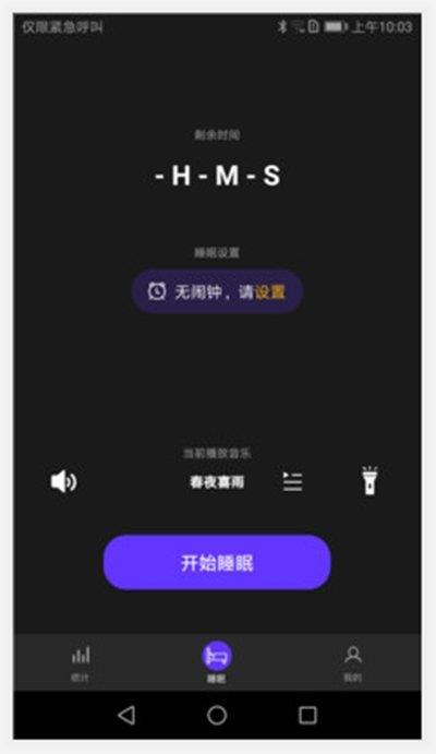 輕睡  v1.0.0圖2