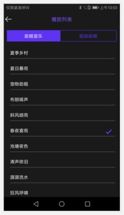 輕睡  v1.0.0圖3