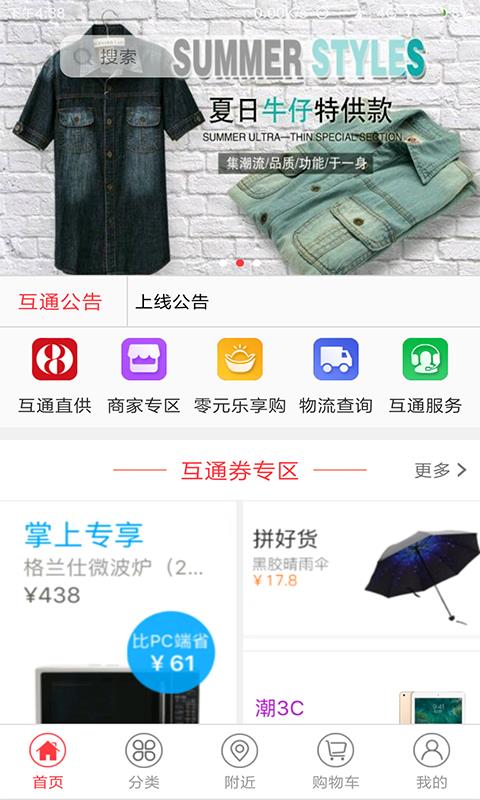 互通商城  v1.0圖1