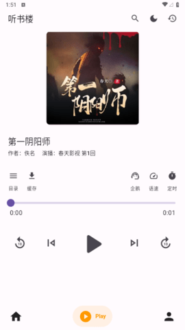 听书楼最新版本下载安装免费  v1.0.0图1