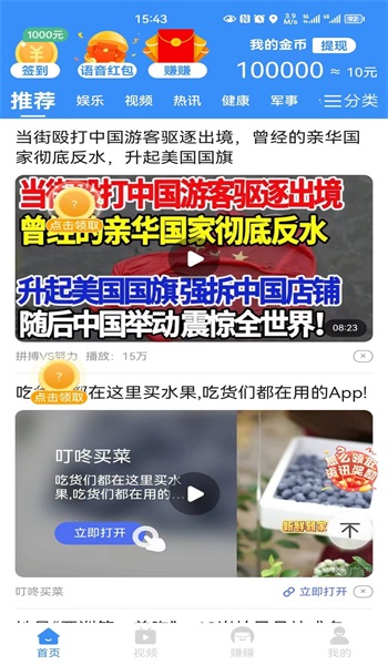 众乐趣赚  v4.6.5图2