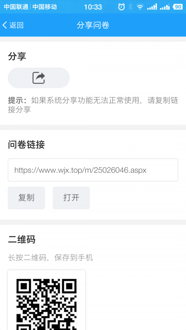 问卷星  v2.0.82图1