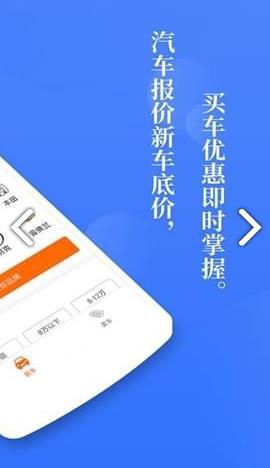 新車報價之家安卓版  v1.3.6.18圖2