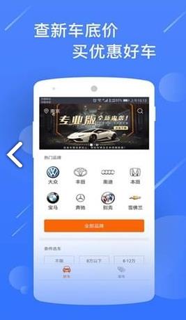 新車報價之家安卓版  v1.3.6.18圖1