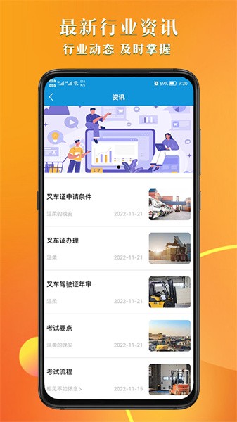 叉车考试助手  v1.0.0图3