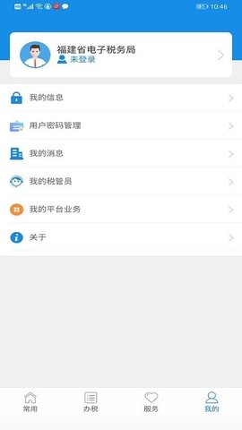 福建税务  v1.1.1图1